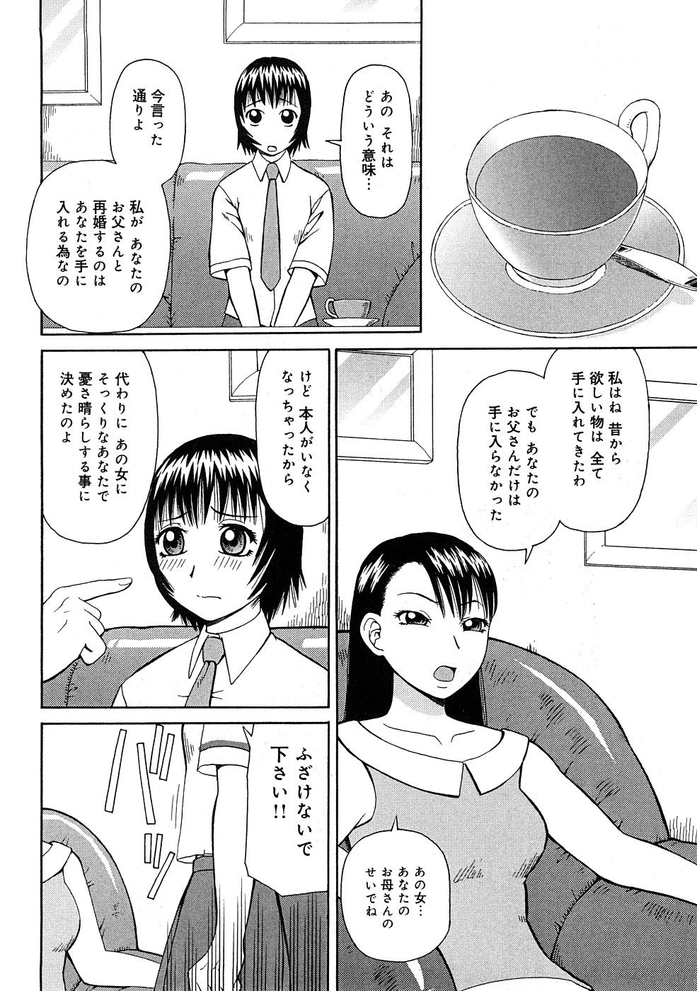 [きあい猫] 壊者 -こわれもの-