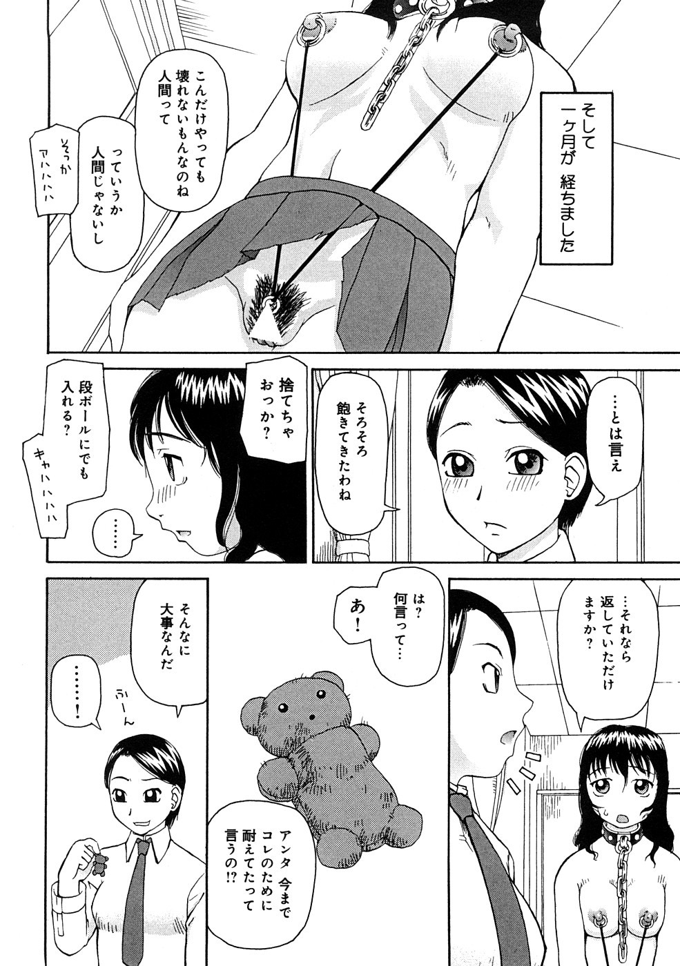 [きあい猫] 壊者 -こわれもの-