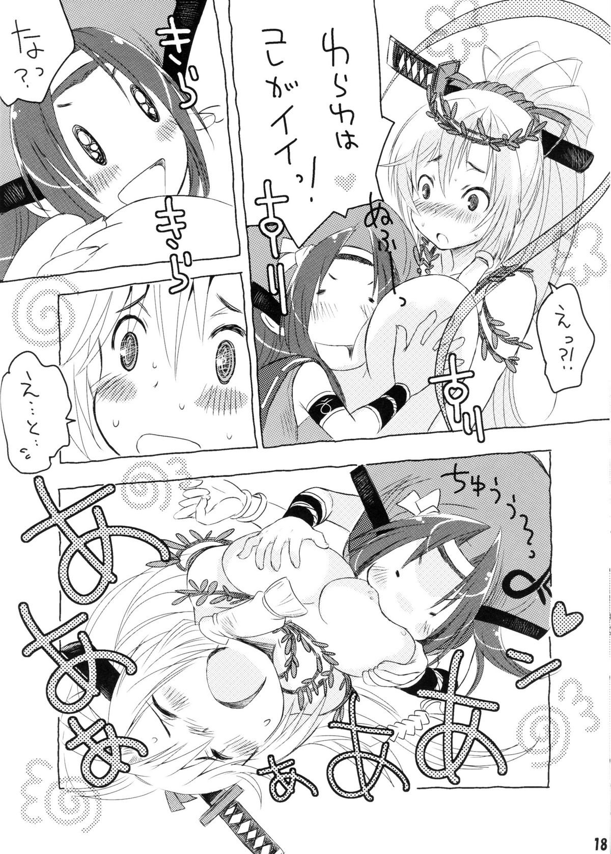 (COMIC1☆5) [耳式 (耳式)] 傍若武人 (百花繚乱サムライガールズ)