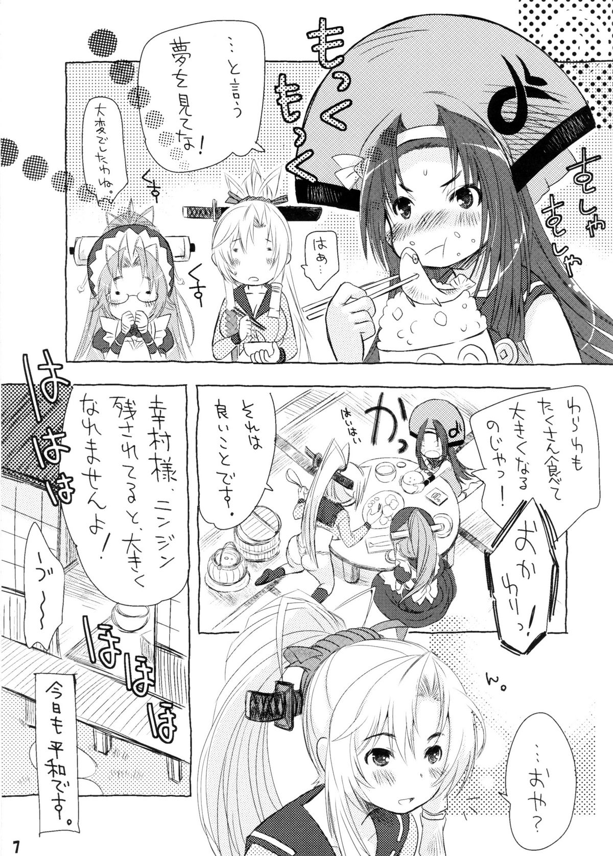 (COMIC1☆5) [耳式 (耳式)] 傍若武人 (百花繚乱サムライガールズ)