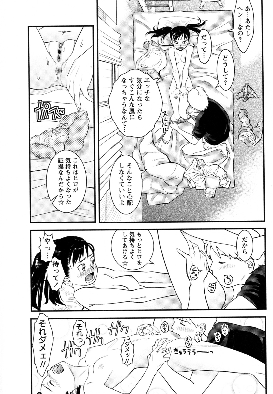 [むーぴょん] 恋のお守り (コミック マショウ 2011年12月号)