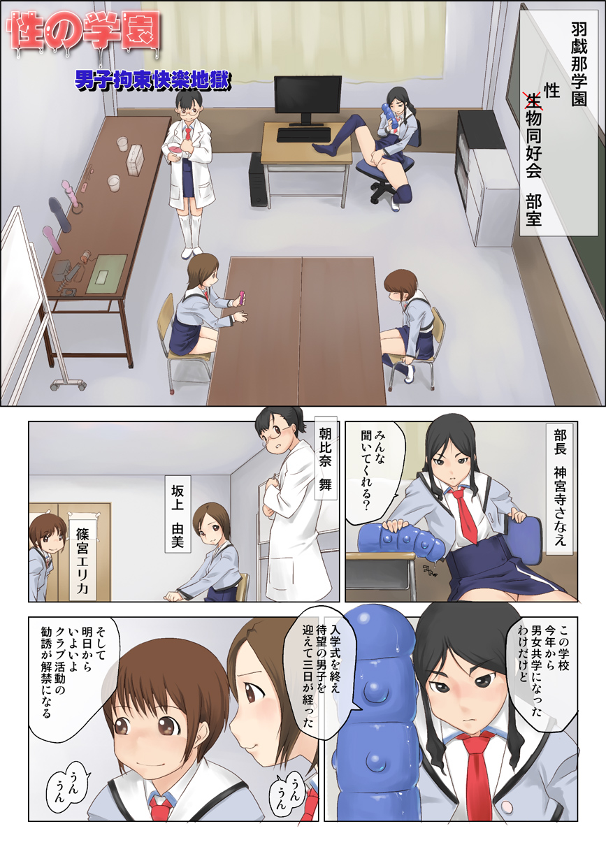 [摩紅鎮] 性の学園 男子拘束快楽地獄