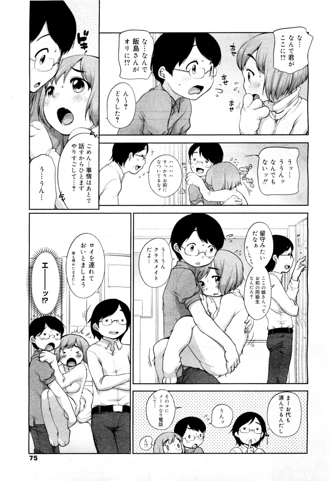 [イコール] いぬのきもち？(COMIC メガミルク Vol.16)