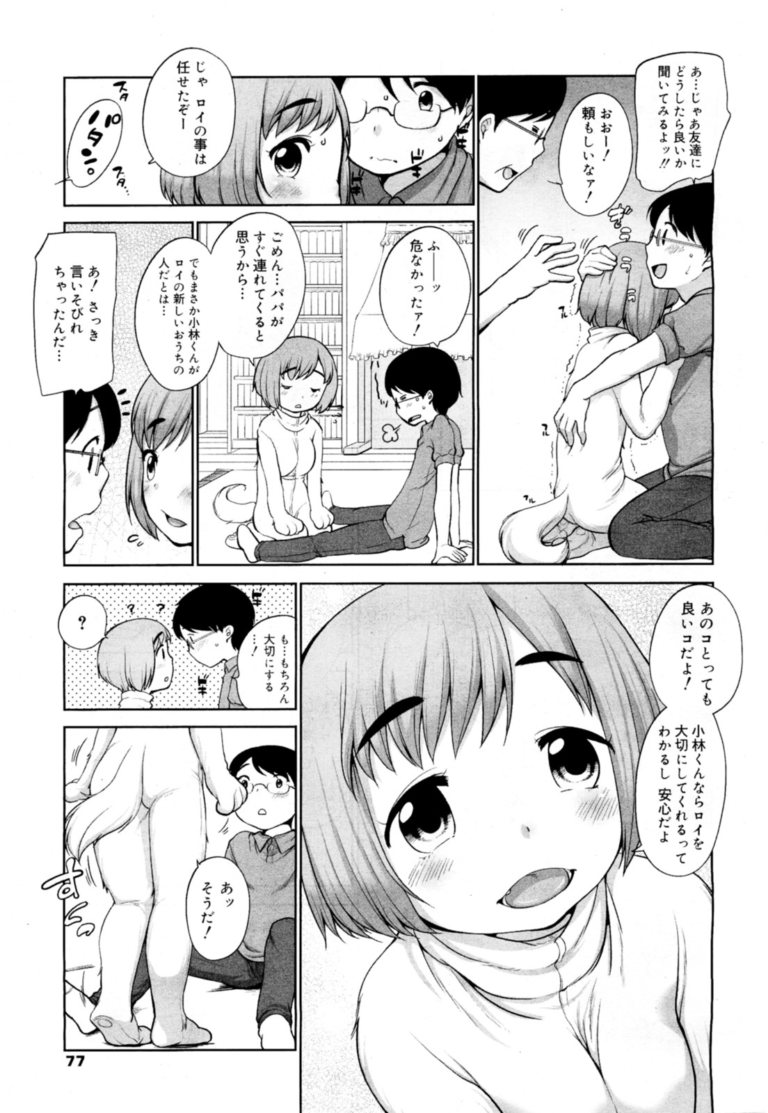 [イコール] いぬのきもち？(COMIC メガミルク Vol.16)