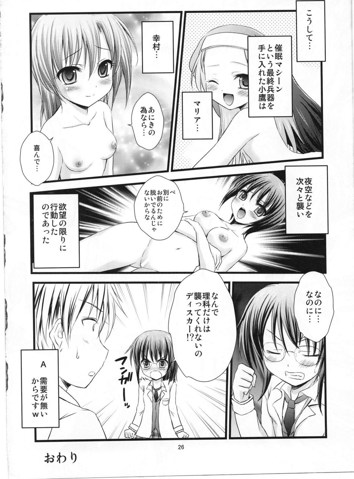 (C81) [マグダラ解放同盟 (月読さじん)] 僕の友達は催眠にかかりやすい (僕は友達が少ない)