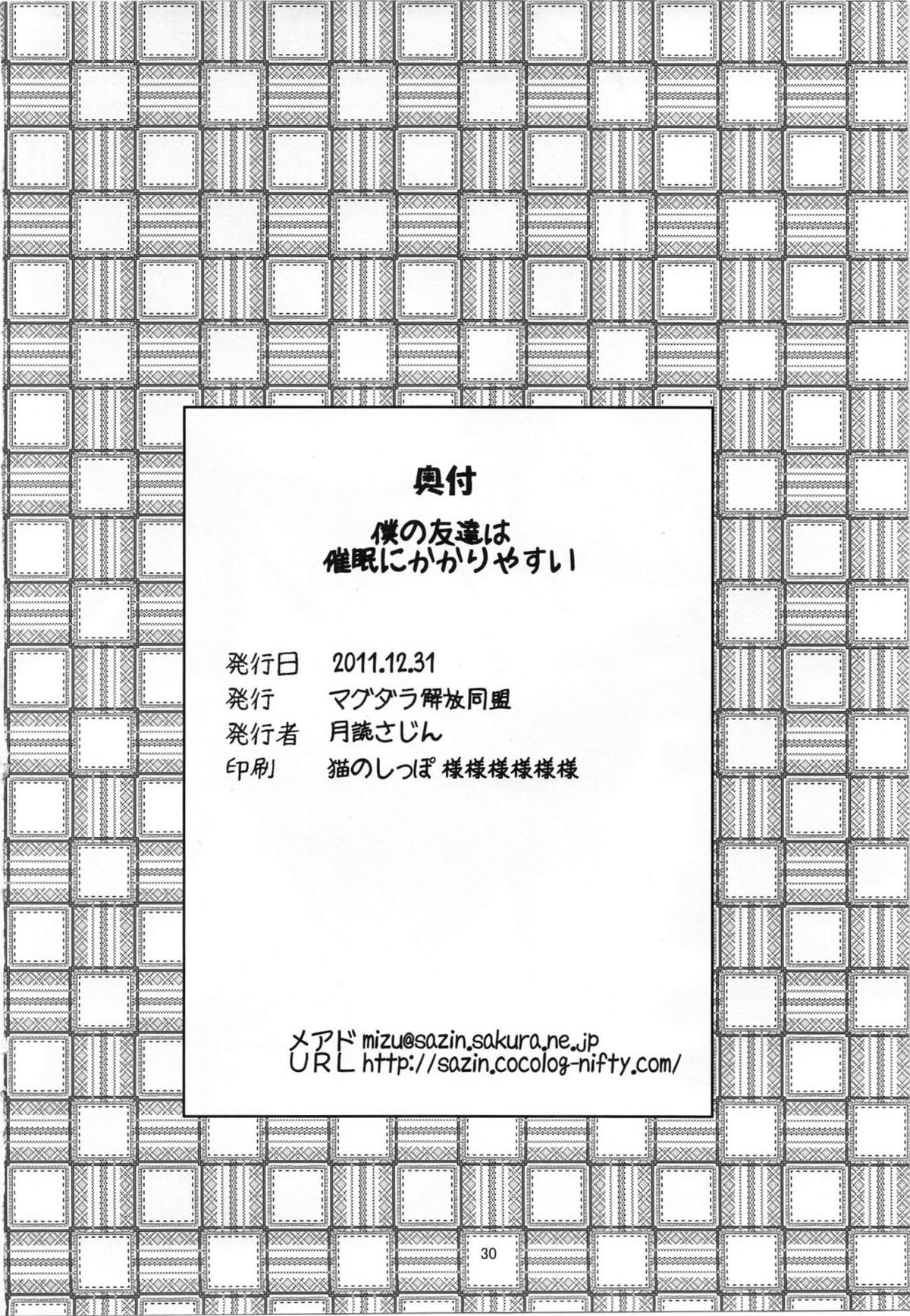 (C81) [マグダラ解放同盟 (月読さじん)] 僕の友達は催眠にかかりやすい (僕は友達が少ない)