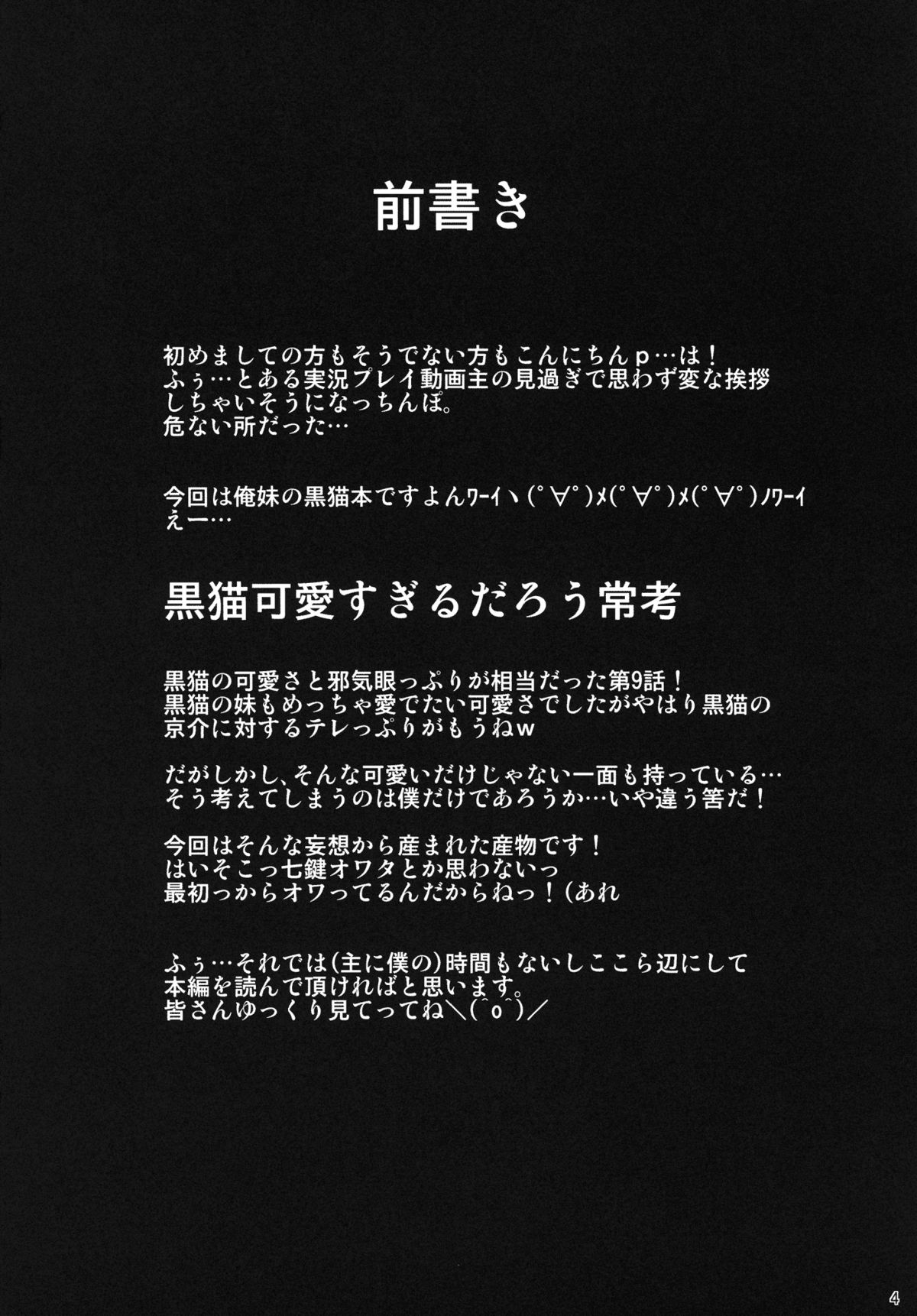 [七つの鍵穴 (七鍵智志)] 俺の黒猫がこんなにイヤらしいわけがない (俺の妹がこんなに可愛いわけがない) [英訳] [DL版]