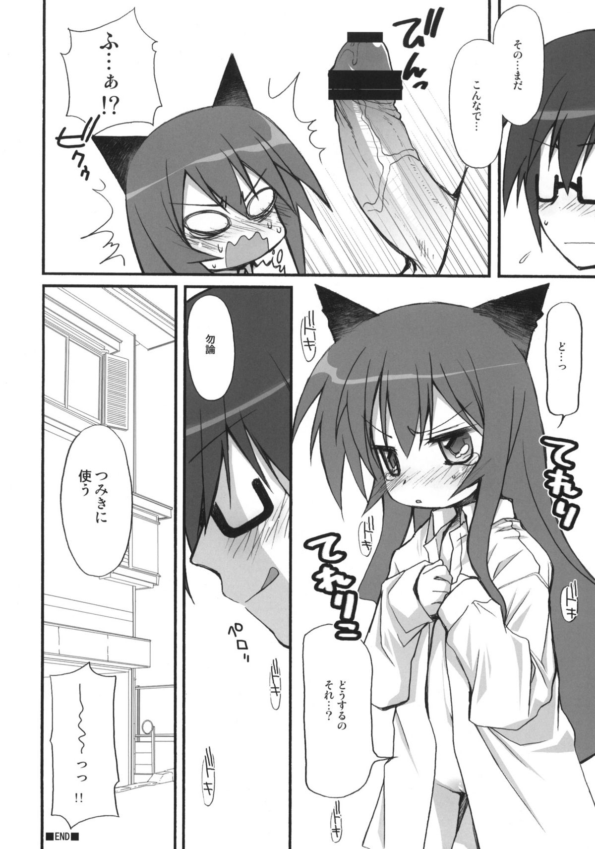 (COMIC1☆6) [じゃらや (森嶋プチ)] つみきくずし (あっちこっち)