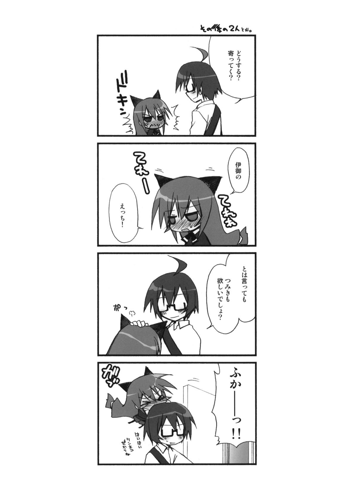 (COMIC1☆6) [じゃらや (森嶋プチ)] つみきくずし (あっちこっち)