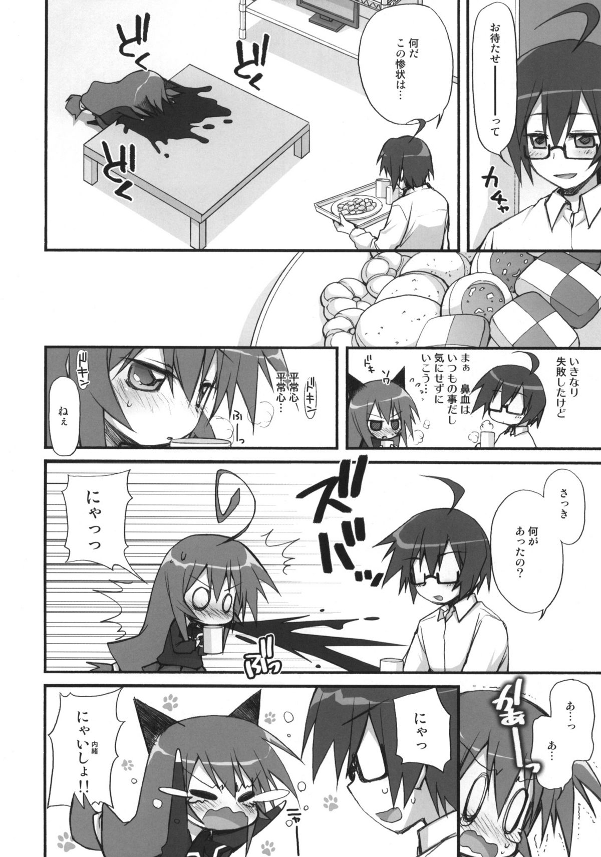 (COMIC1☆6) [じゃらや (森嶋プチ)] つみきくずし (あっちこっち)