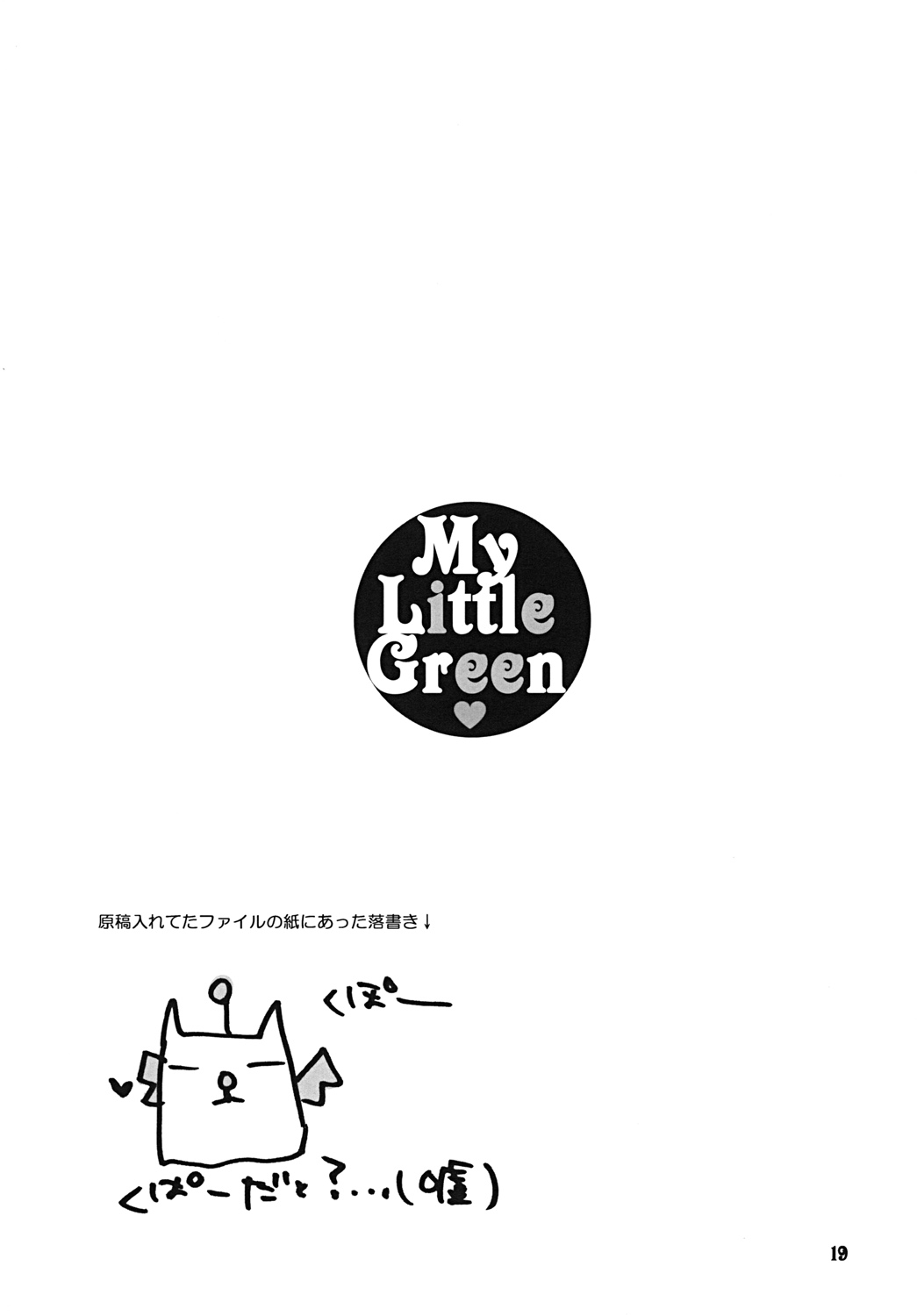 [電脳冬蜜柑 (上田リエコ)] My Little Green (ファイナルファンタジーIV) [DL版]