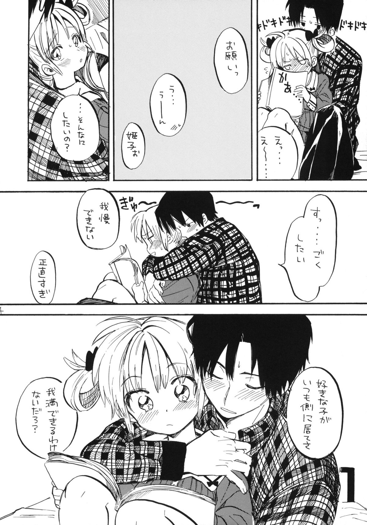 (C81) [ぽんずアメ (飴沢狛)] 姫子ちゃんにお願いです