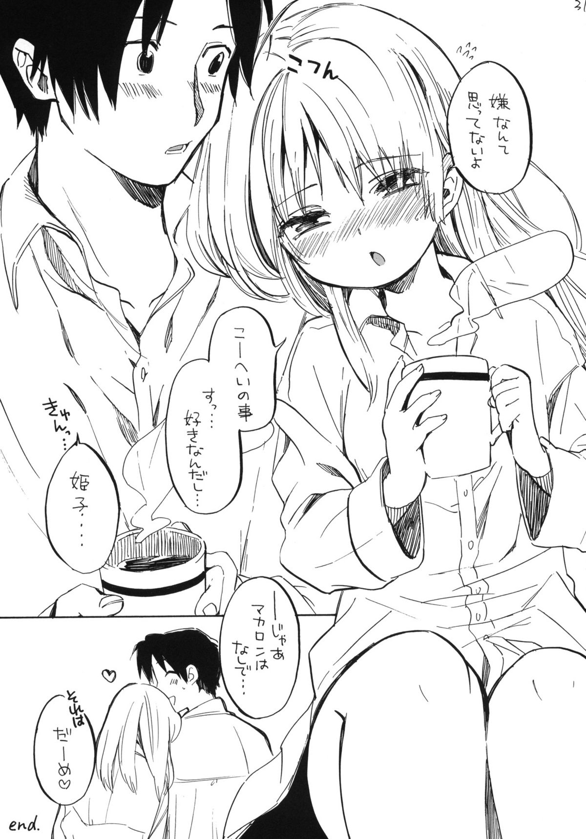 (C81) [ぽんずアメ (飴沢狛)] 姫子ちゃんにお願いです