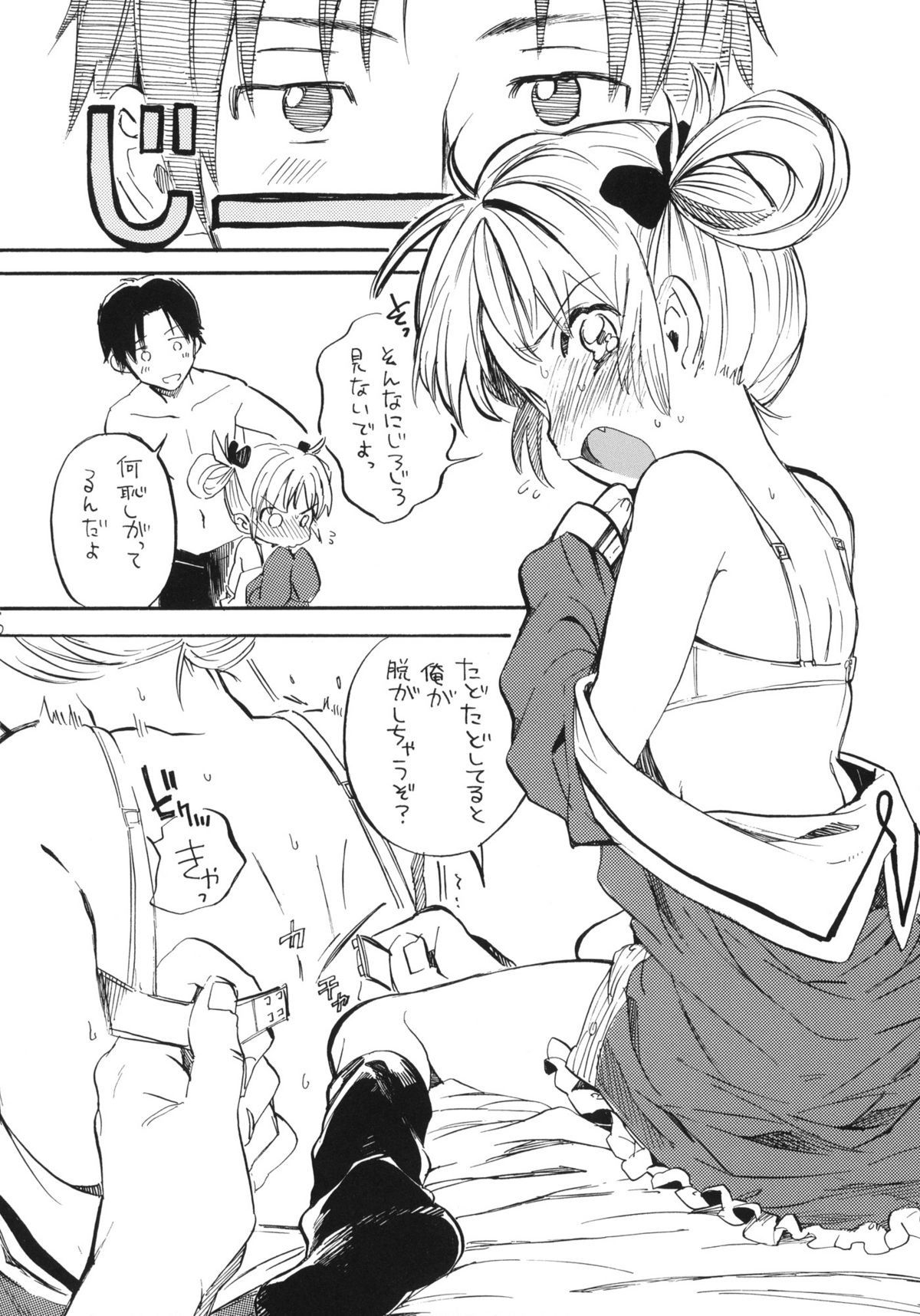 (C81) [ぽんずアメ (飴沢狛)] 姫子ちゃんにお願いです