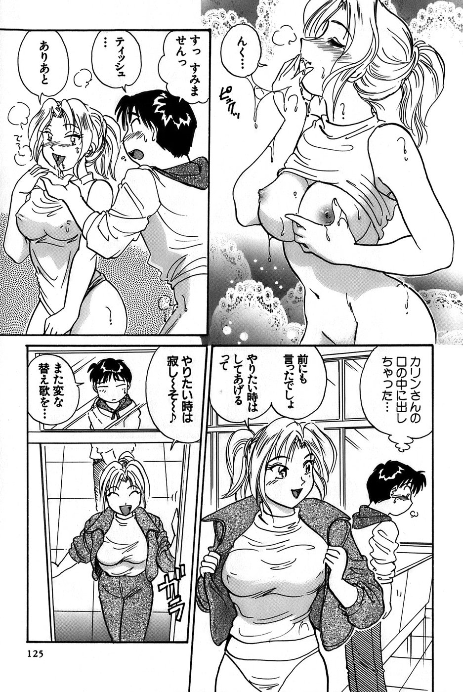 [法田恵] イナカナかれっじ 1
