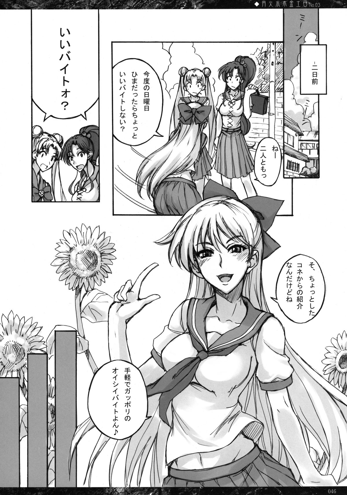 (C80) [真面目屋 (Isao)] 月火水木金土日 総集編 (セーラームーン) デジタル版