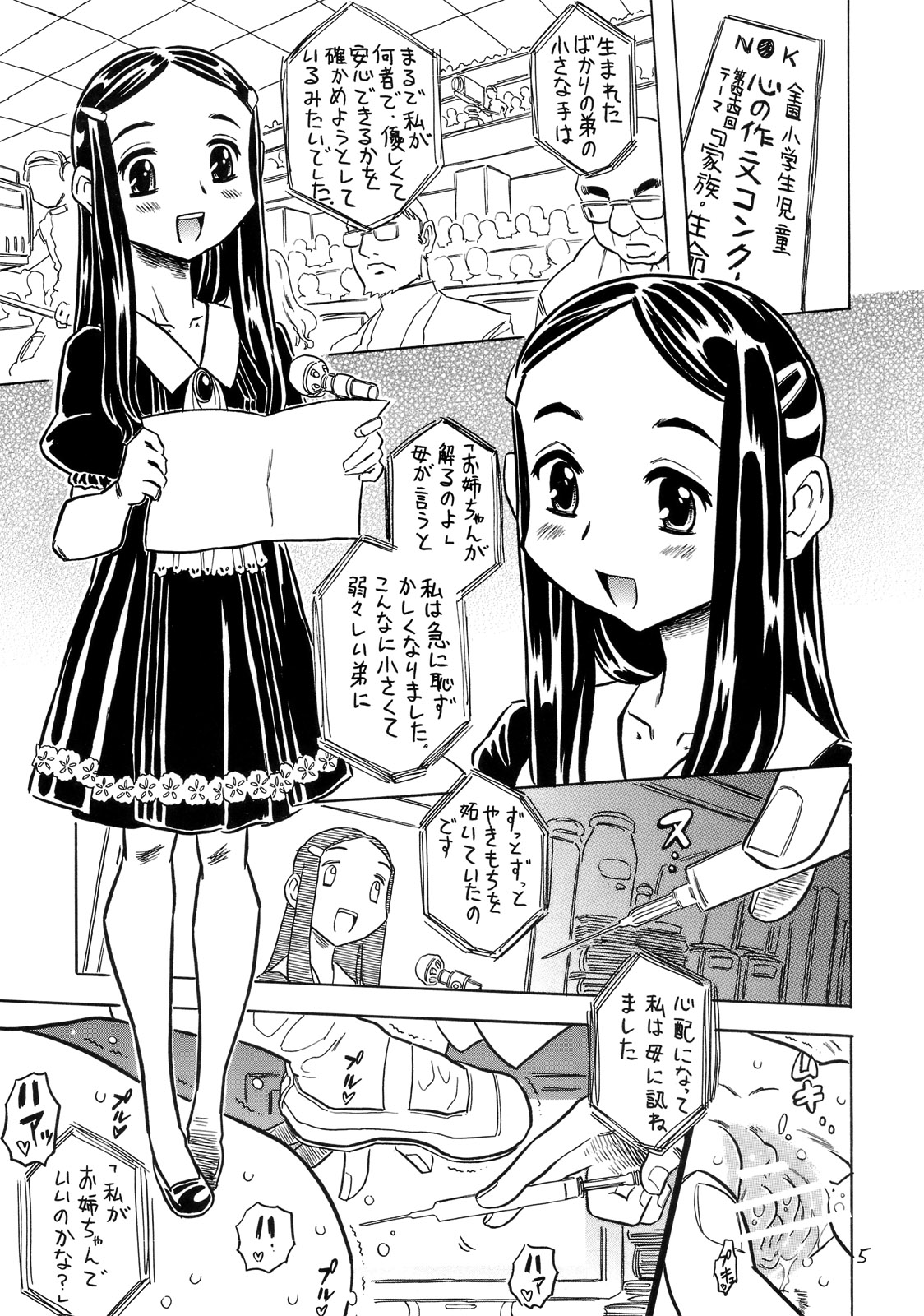 (C81) (同人誌) [宝魂] おりこうちょっぴり。