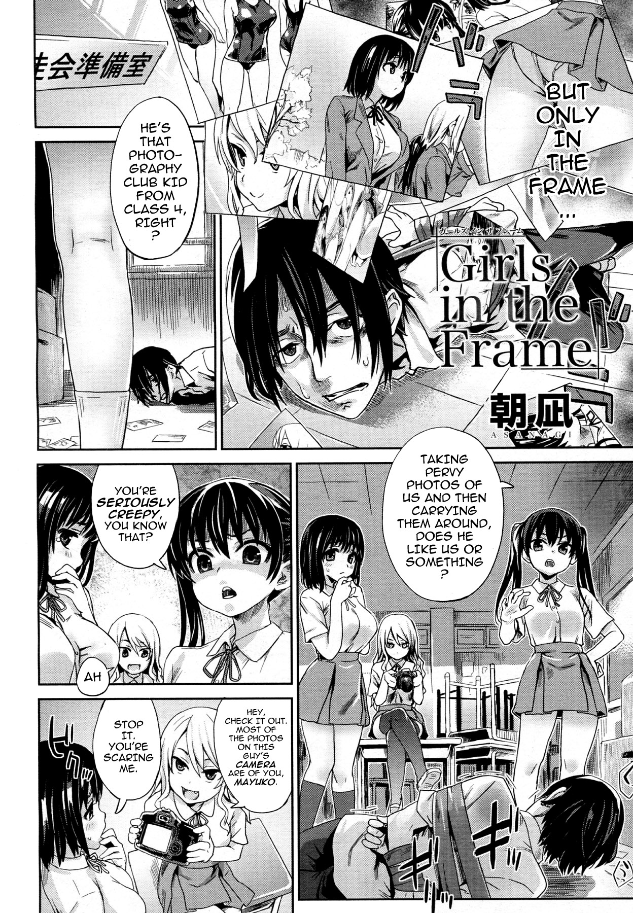 [朝凪 (Fatalpulse)] Girls in the Frame (コミックメガミルク Vol.17) [英訳]