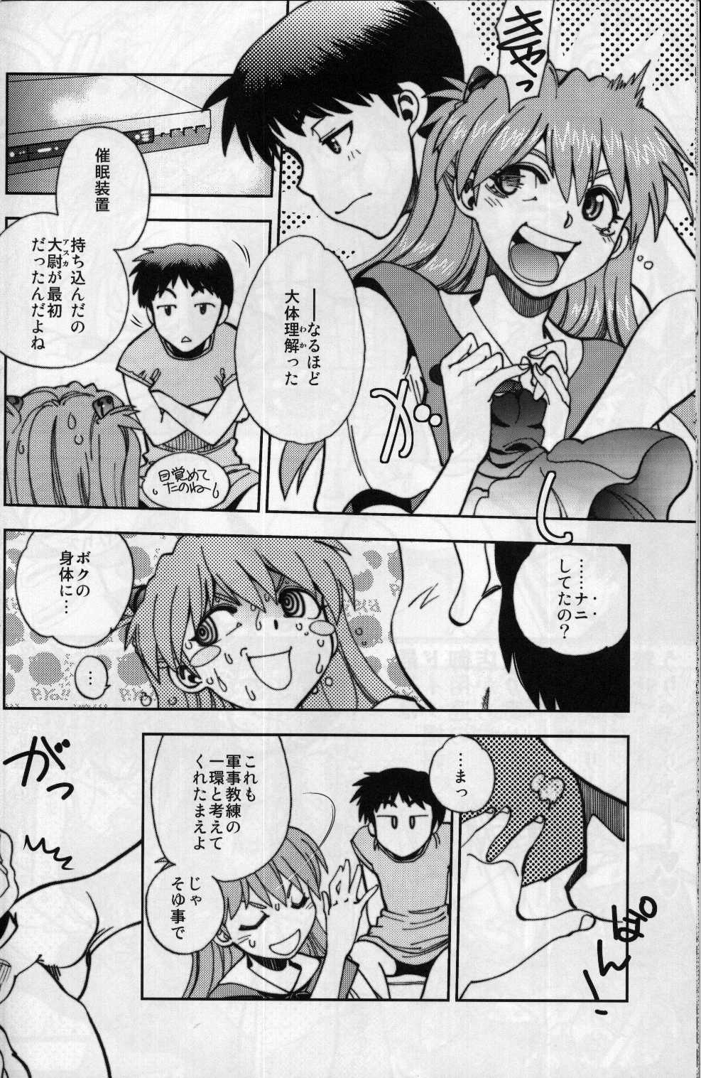 (C80) [中華饅頭 (八神大)] まんとう .37 (新世紀エヴァンゲリオン)