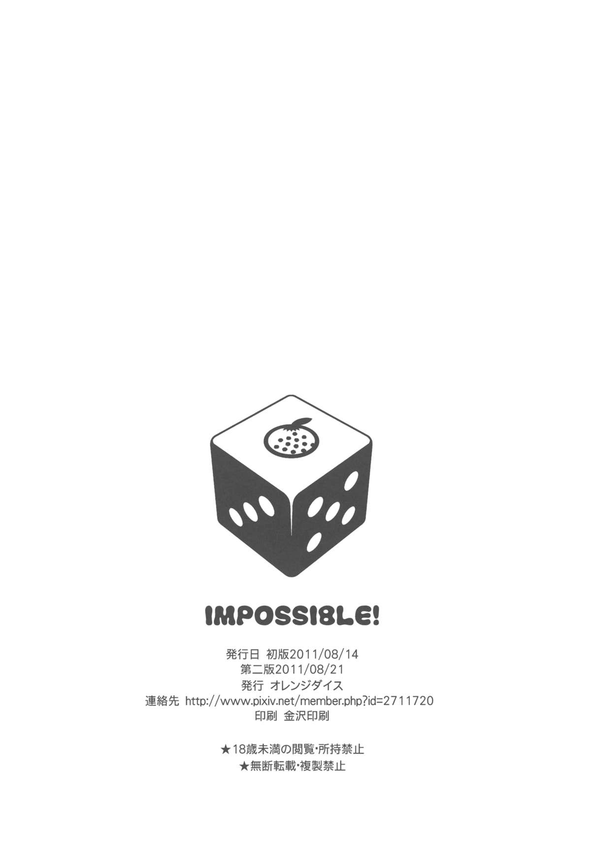 (C80) [オレンジダイス (藤野マヒロ)] IMPOSSIBLE! (To LOVEる)