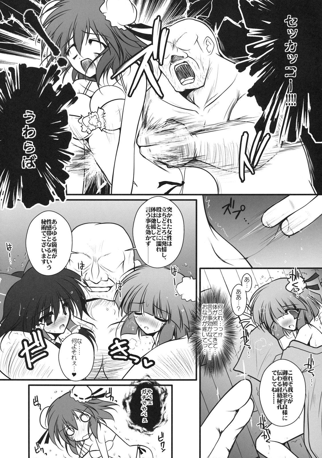 [男爵領 (男爵)] ハメられてNKT (長く苦しい戦いだった…) (東方Project)