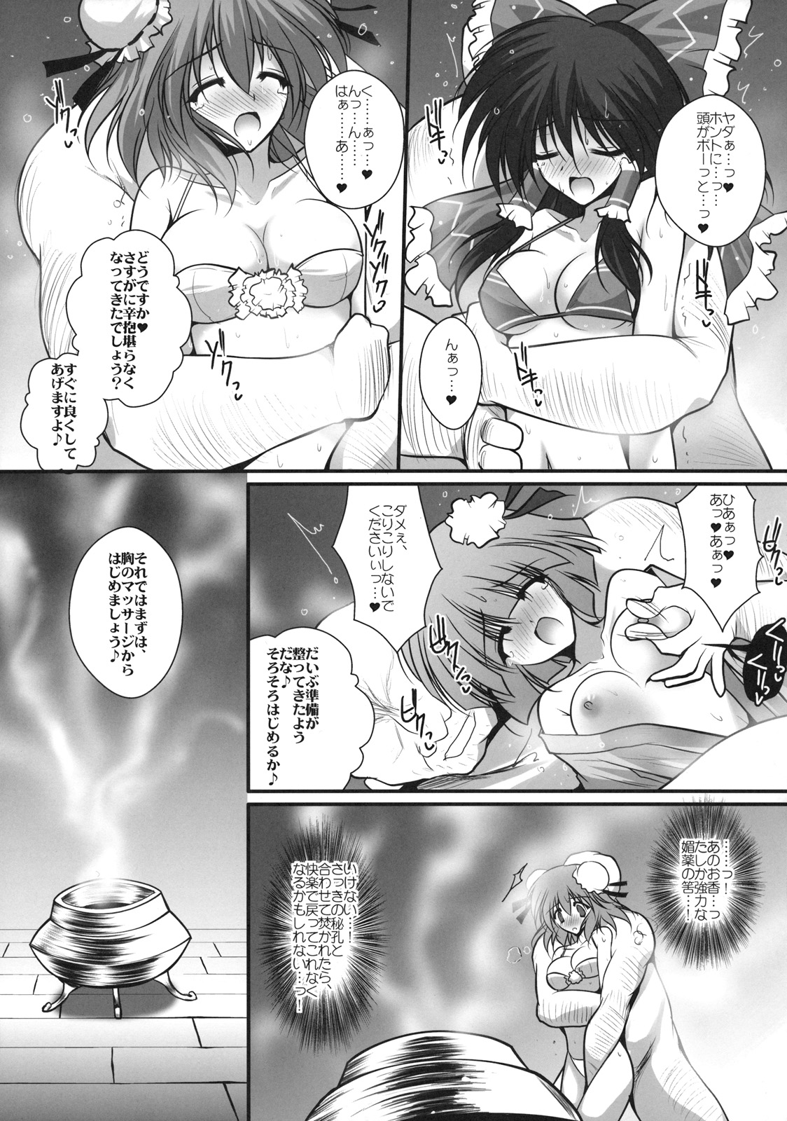 [男爵領 (男爵)] ハメられてNKT (長く苦しい戦いだった…) (東方Project)