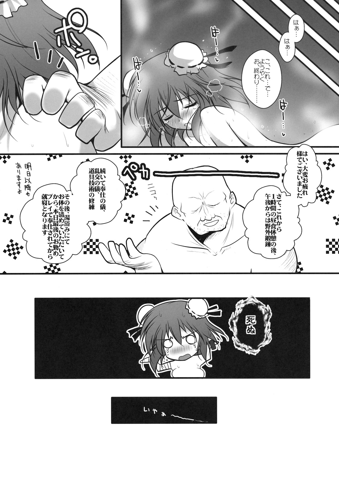 [男爵領 (男爵)] ハメられてNKT (長く苦しい戦いだった…) (東方Project)