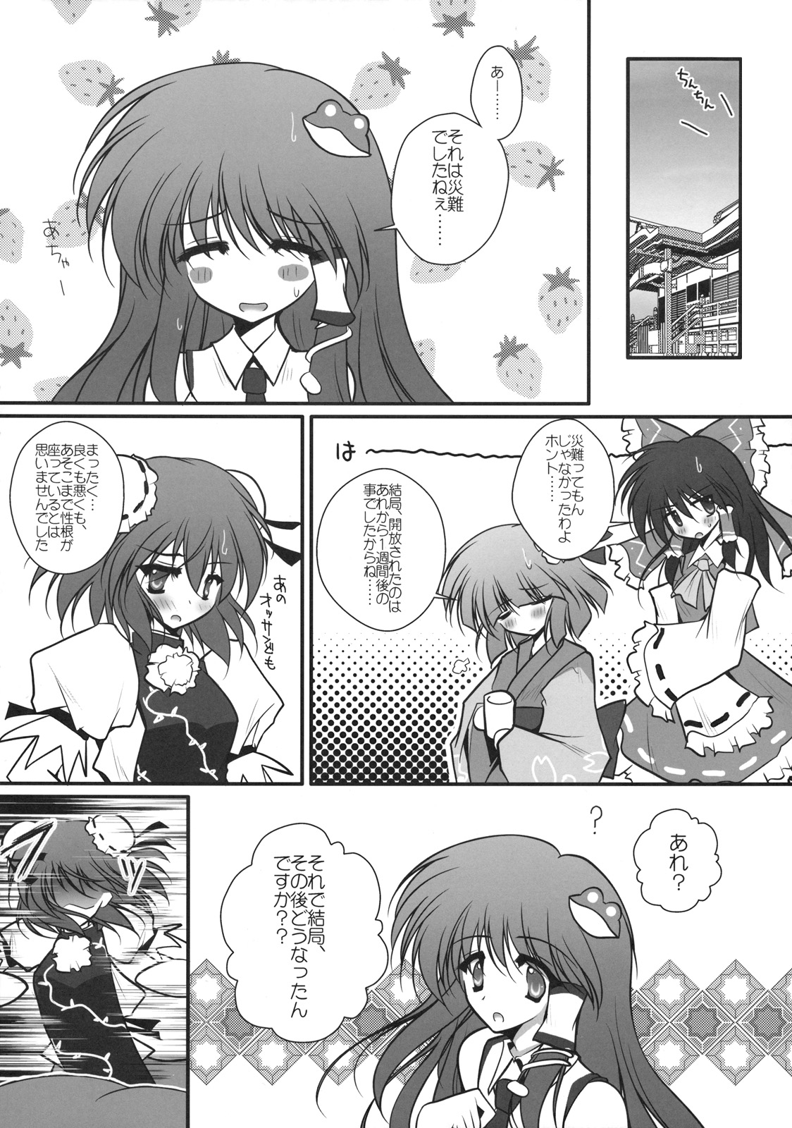 [男爵領 (男爵)] ハメられてNKT (長く苦しい戦いだった…) (東方Project)