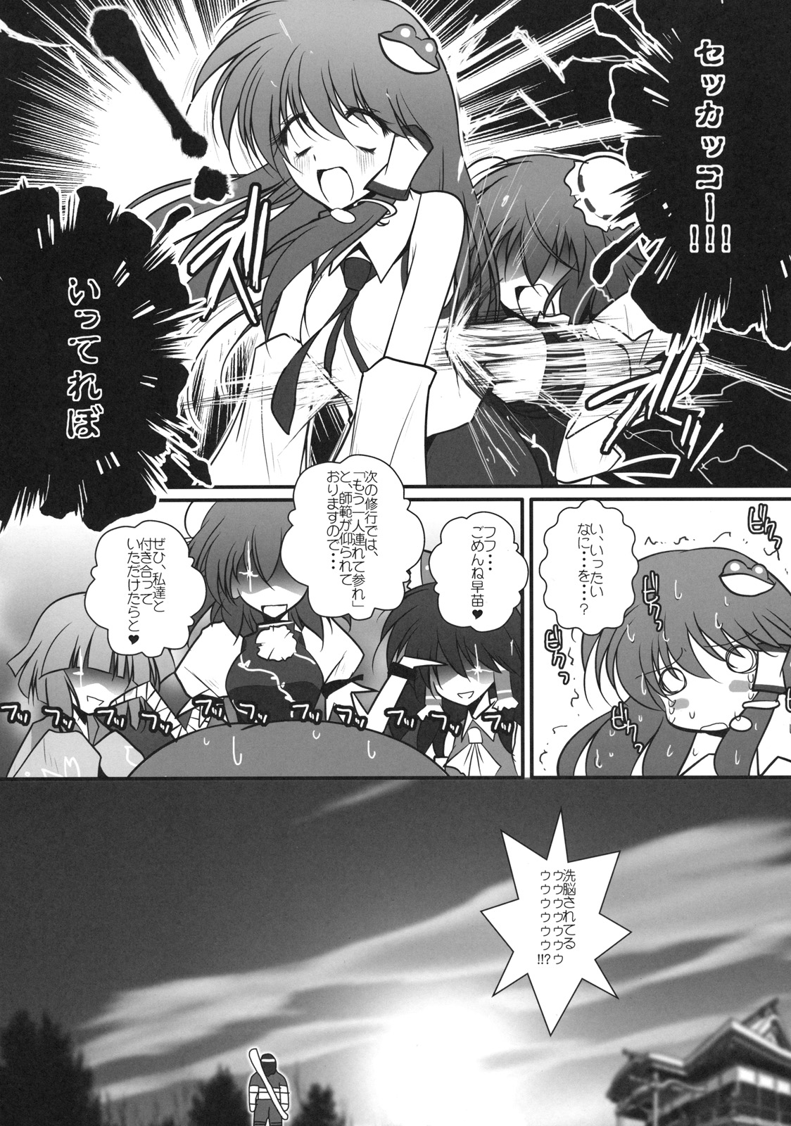 [男爵領 (男爵)] ハメられてNKT (長く苦しい戦いだった…) (東方Project)