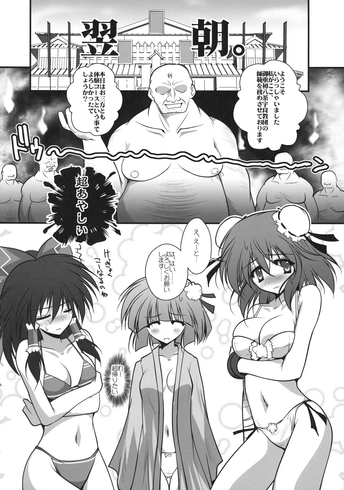 [男爵領 (男爵)] ハメられてNKT (長く苦しい戦いだった…) (東方Project)