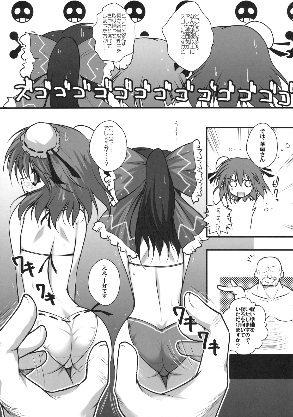 [男爵領 (男爵)] ハメられてNKT (長く苦しい戦いだった…) (東方Project)