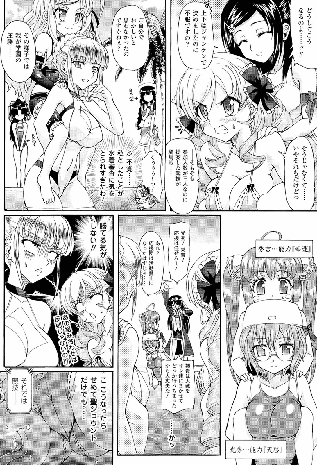 [老眼] 仙獄学艶戦姫ノブナガッ！ ～淫華繚乱、水着大戦！～