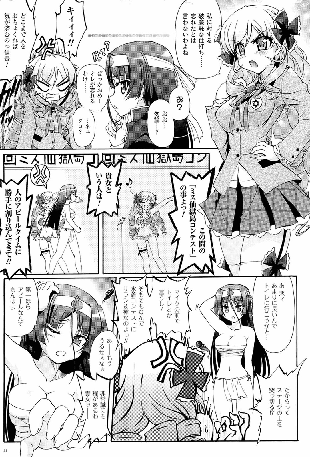 [老眼] 仙獄学艶戦姫ノブナガッ！ ～淫華繚乱、水着大戦！～