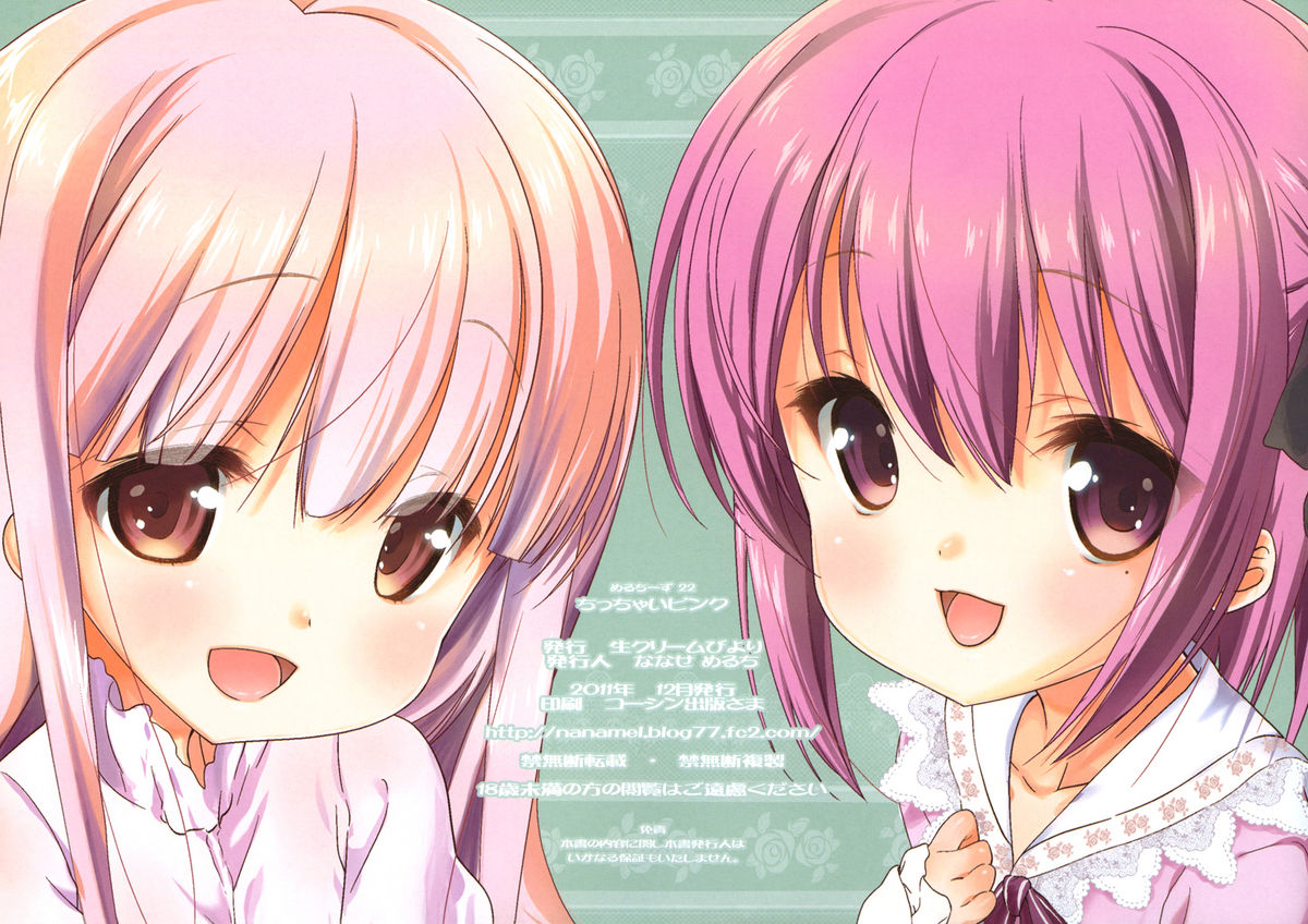 (C81) [生クリームびより (ななせめるち)] ちっちゃいピンク (ロウきゅーぶ!) [英訳] [よろしい]