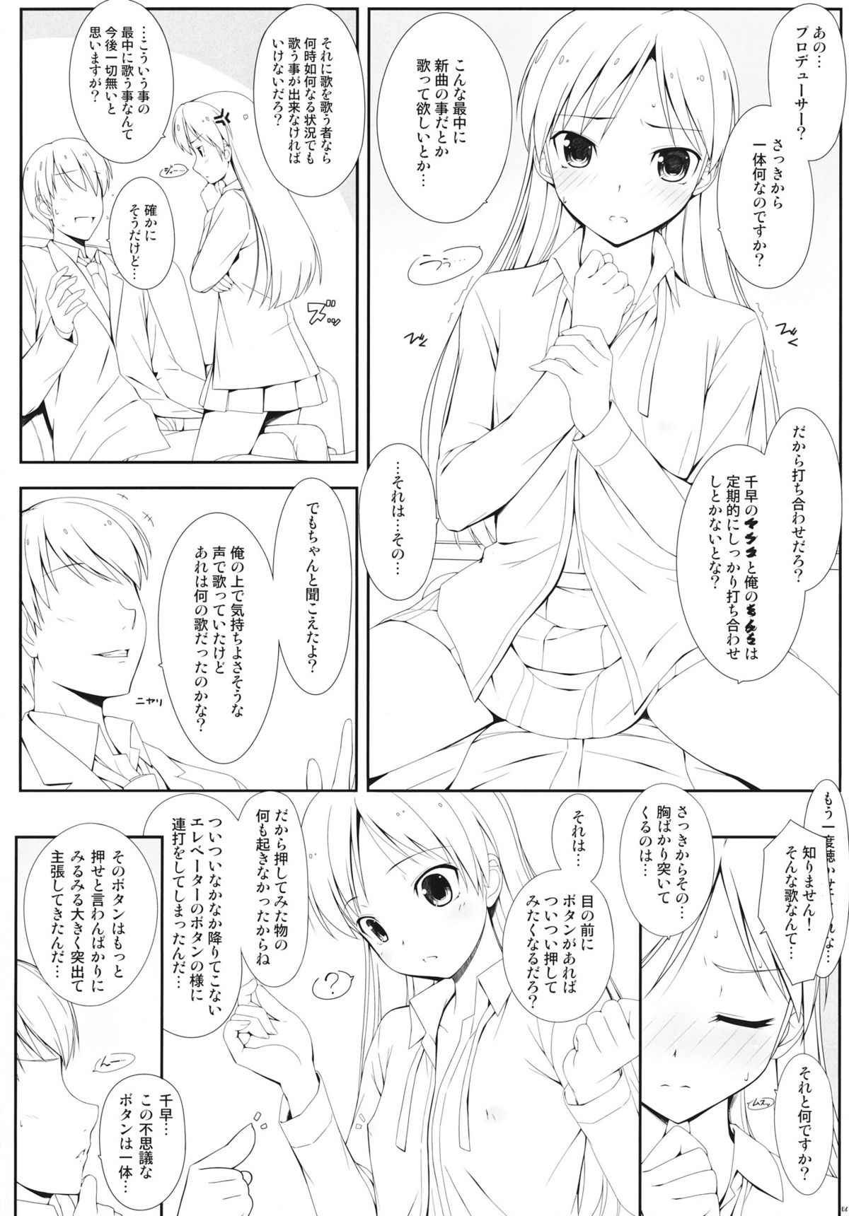 (C81) [童話建設 (野村輝弥 )] BAD COMMUNICATION？ 13 (アイドルマスター)