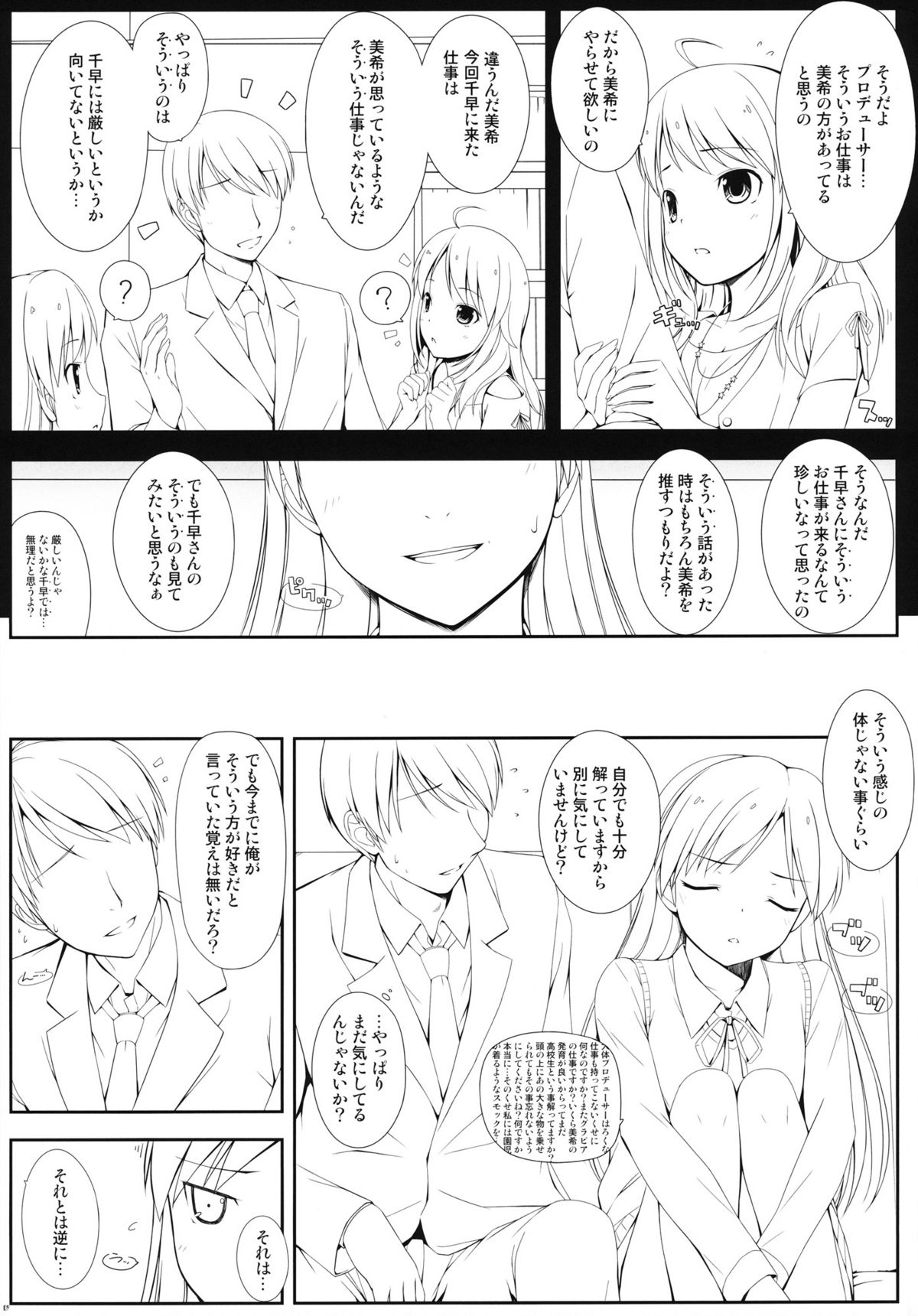 (C81) [童話建設 (野村輝弥 )] BAD COMMUNICATION？ 13 (アイドルマスター)