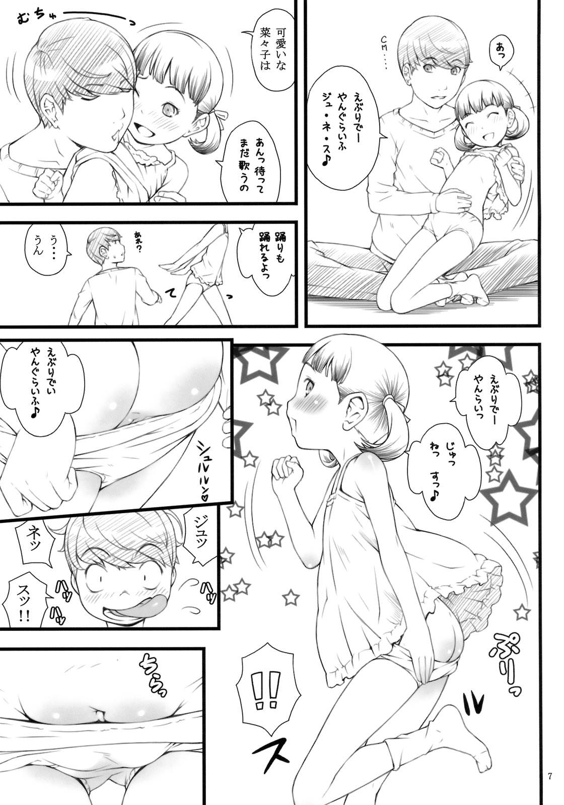 (C81) [アカタマ(桜吹雪ねる)] everyday nanako life! (ペルソナ4)