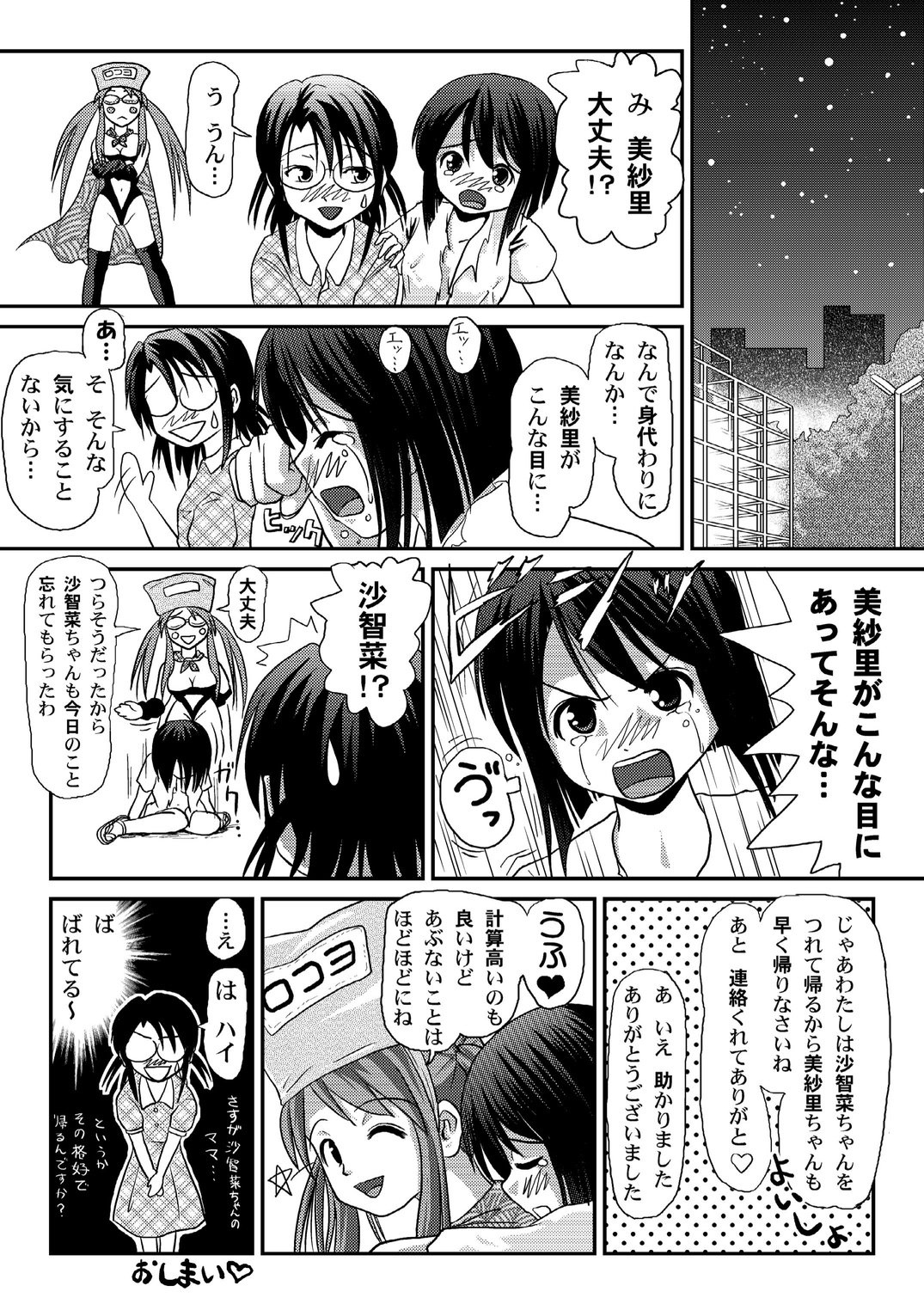 [ちみはうす (たかぴ)] 美紗里の沙智菜日記 [DL版]