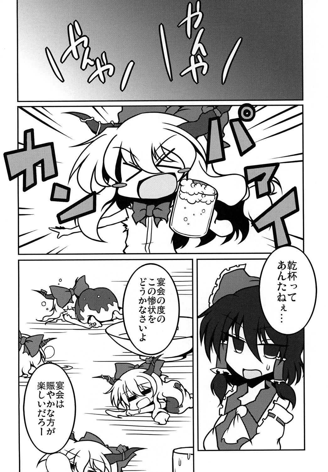 [南斗和鳥拳 (わちょ、最中、鍋嶋あきら)] スイカにたね (東方Project) [DL版]