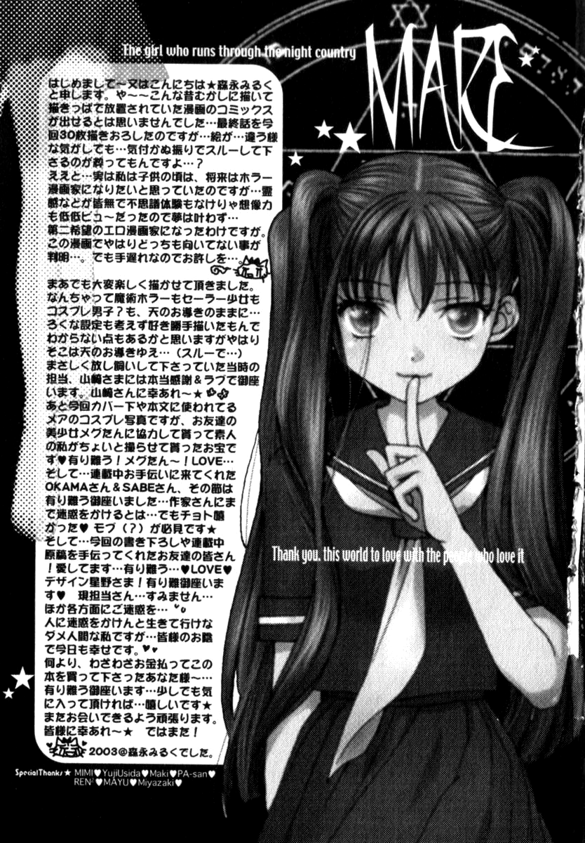 [Morinaga Milk] メア Ch. 9 - 10 [English] [Papaya Scans]