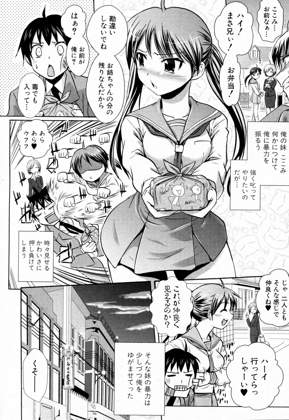 [時丸] Oh！妹！ガッ！ (COMIC 真激 2011年12月号)