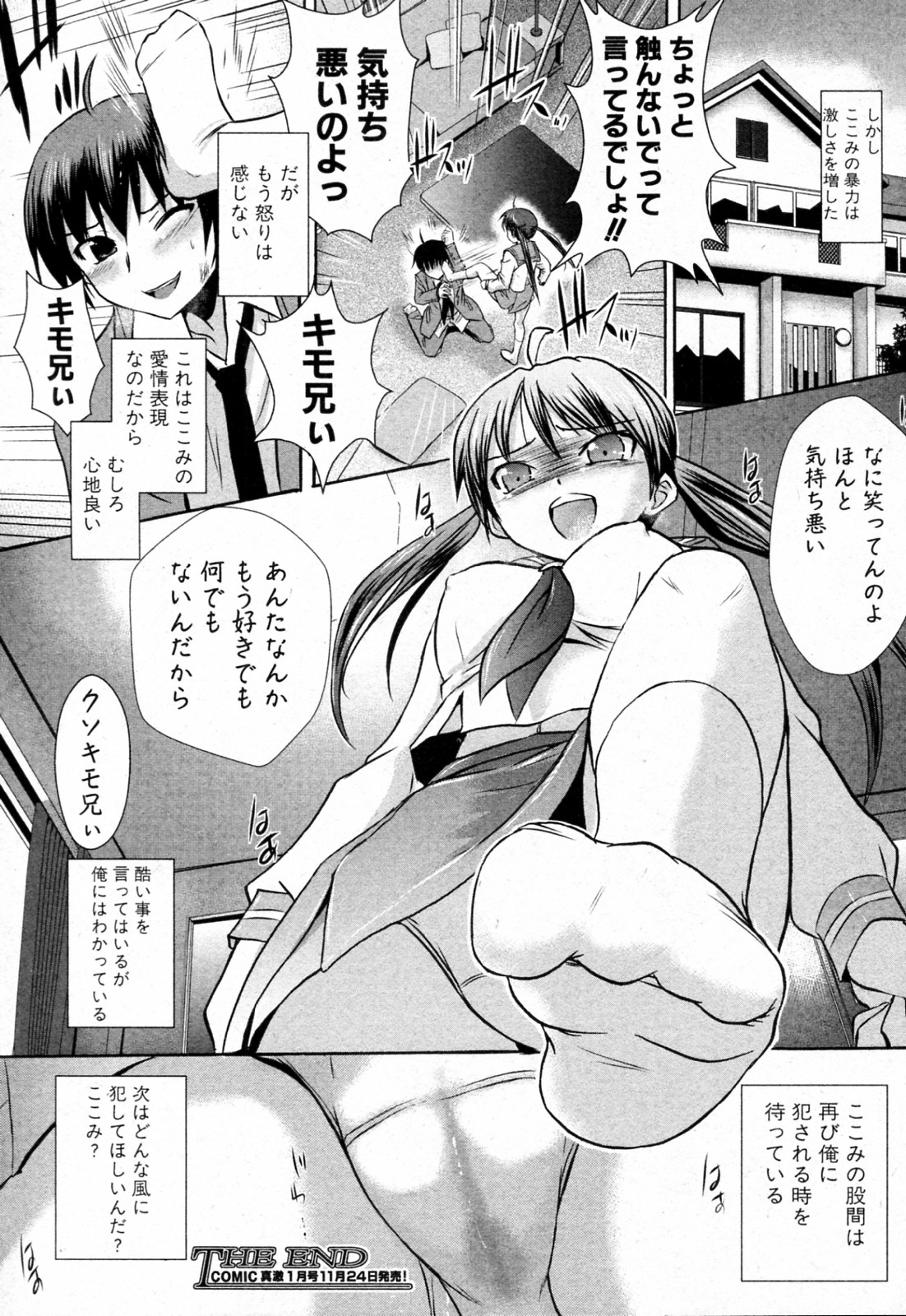 [時丸] Oh！妹！ガッ！ (COMIC 真激 2011年12月号)