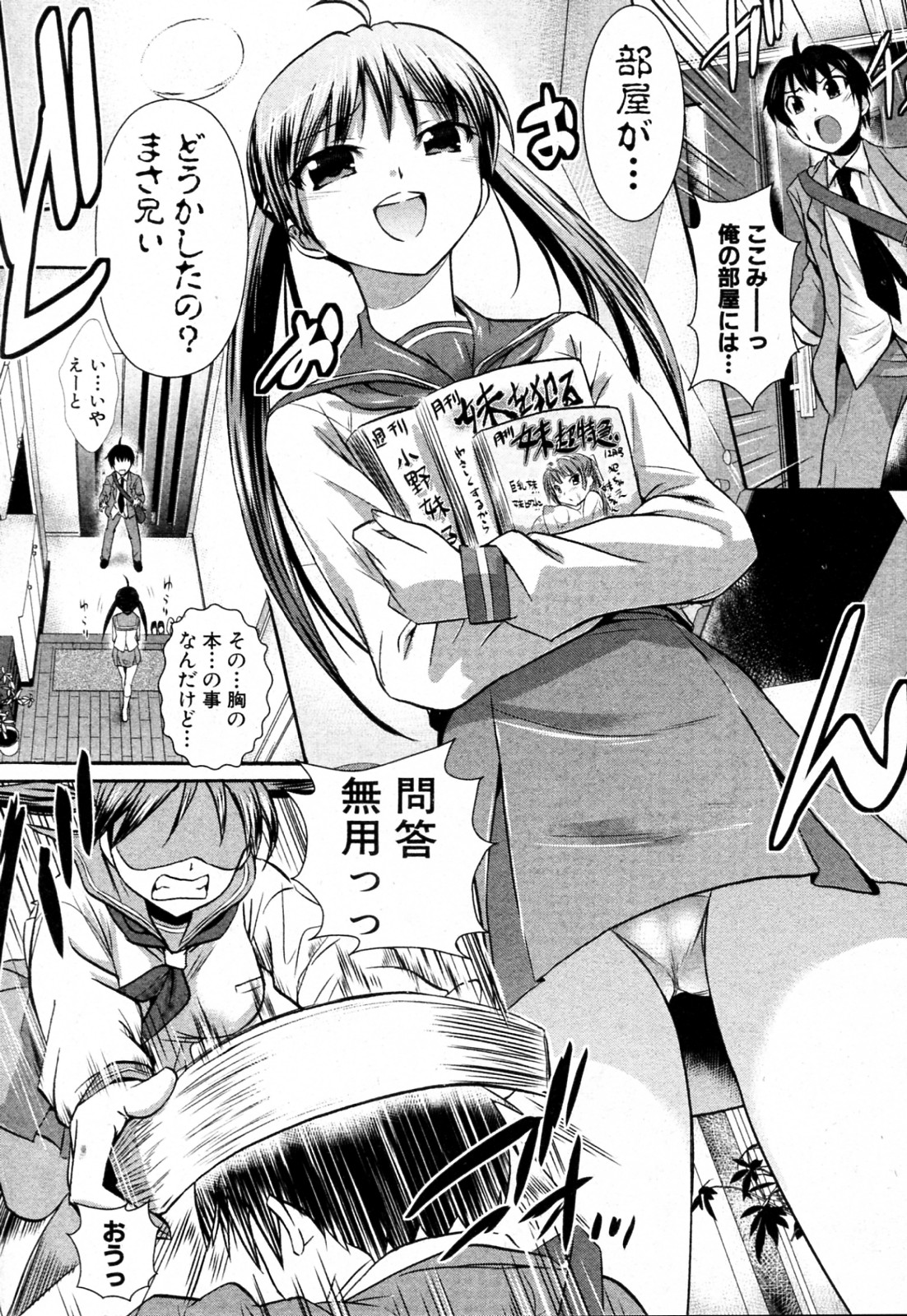 [時丸] Oh！妹！ガッ！ (COMIC 真激 2011年12月号)