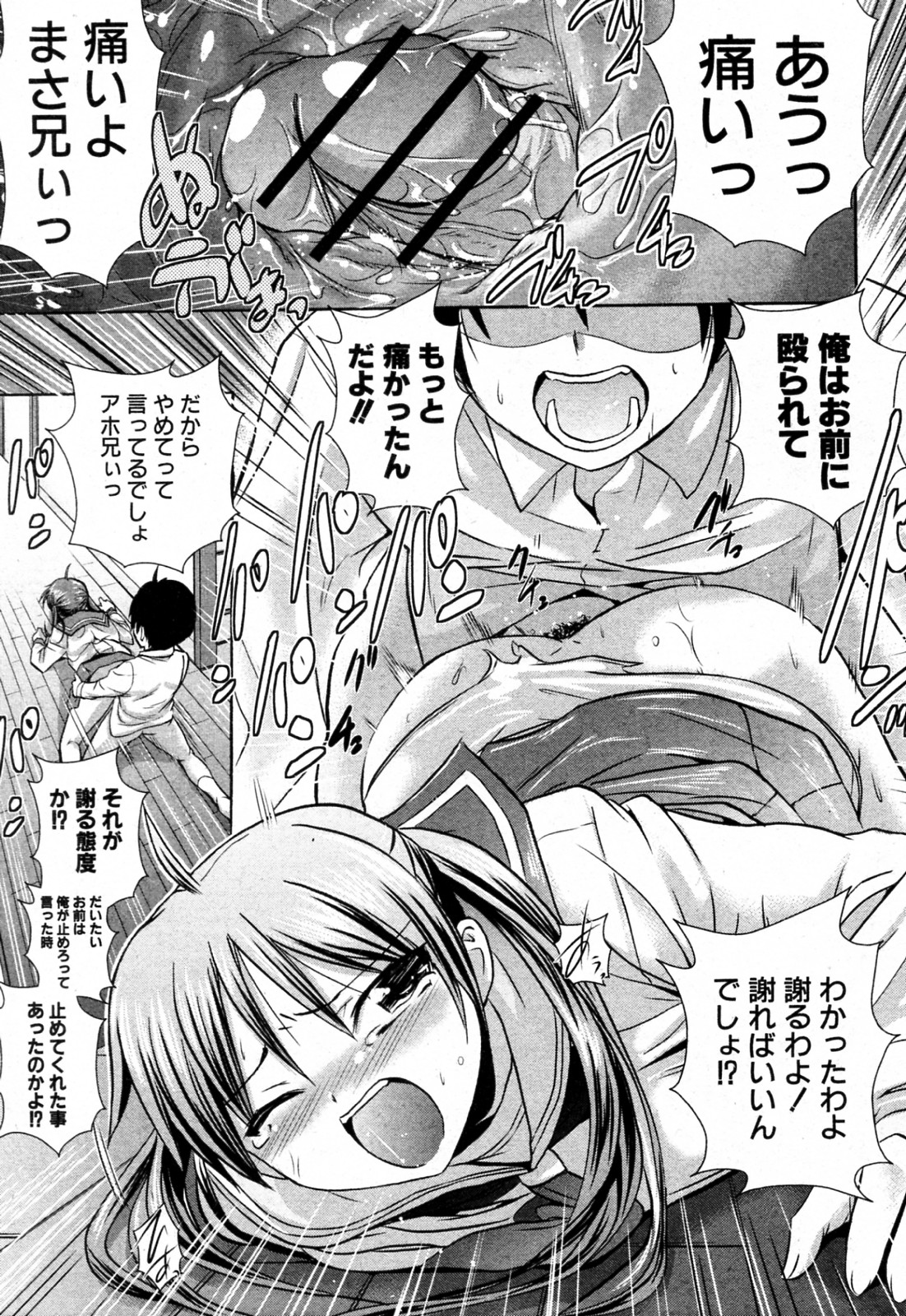 [時丸] Oh！妹！ガッ！ (COMIC 真激 2011年12月号)