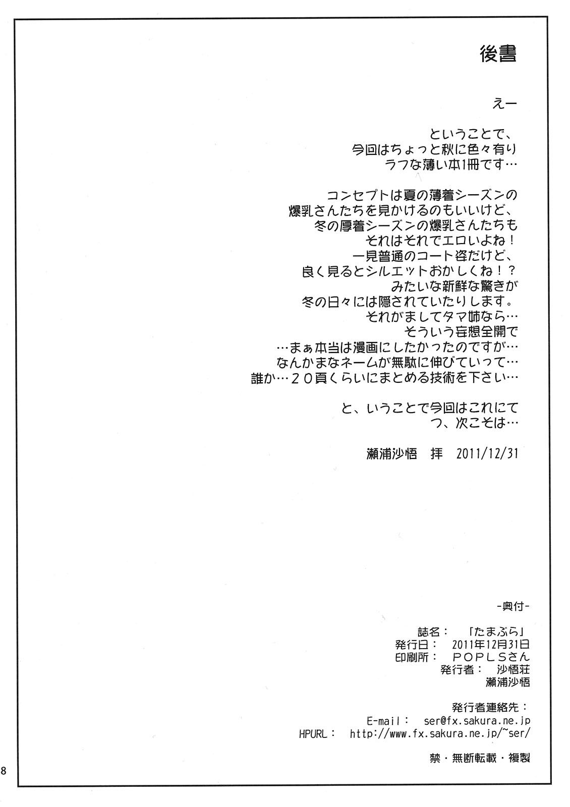 (C81) [沙悟荘 (瀬浦沙悟)] たまぶら (トゥハート2)