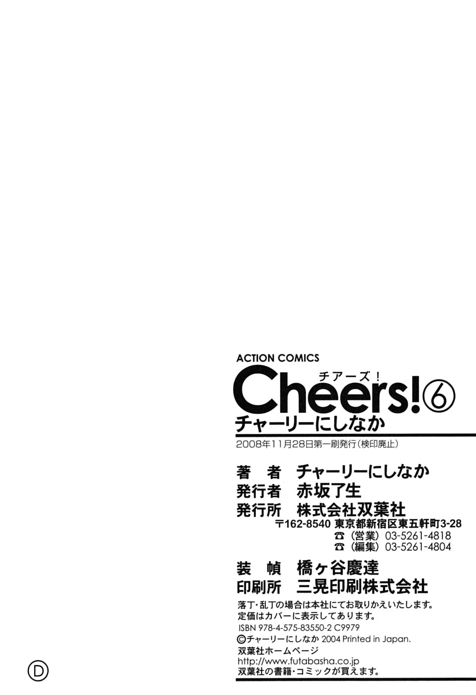 [チャーリーにしなか] Cheers! 6 [英訳]