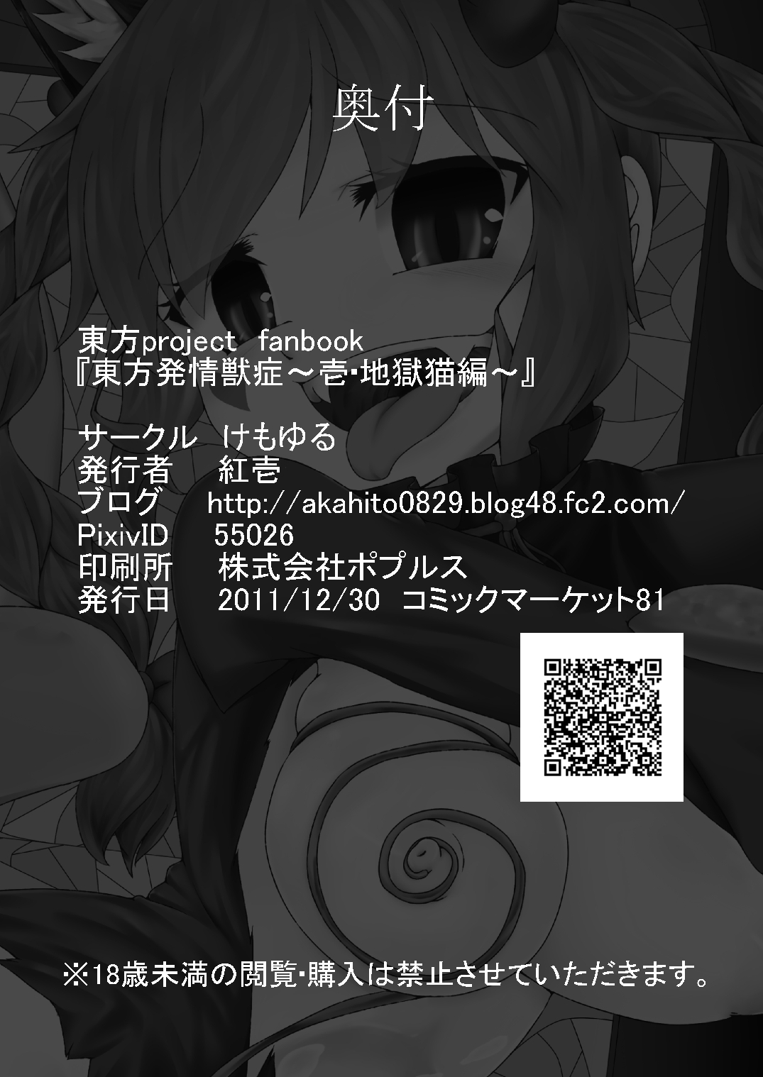 (C81) [けもゆる (紅壱)] 東方発情獣症～壱・地獄猫編～ (東方Project)