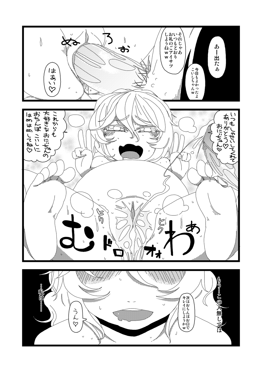 【アンダインムー】【漫画】かこわれこいし【東方】（東方Project）