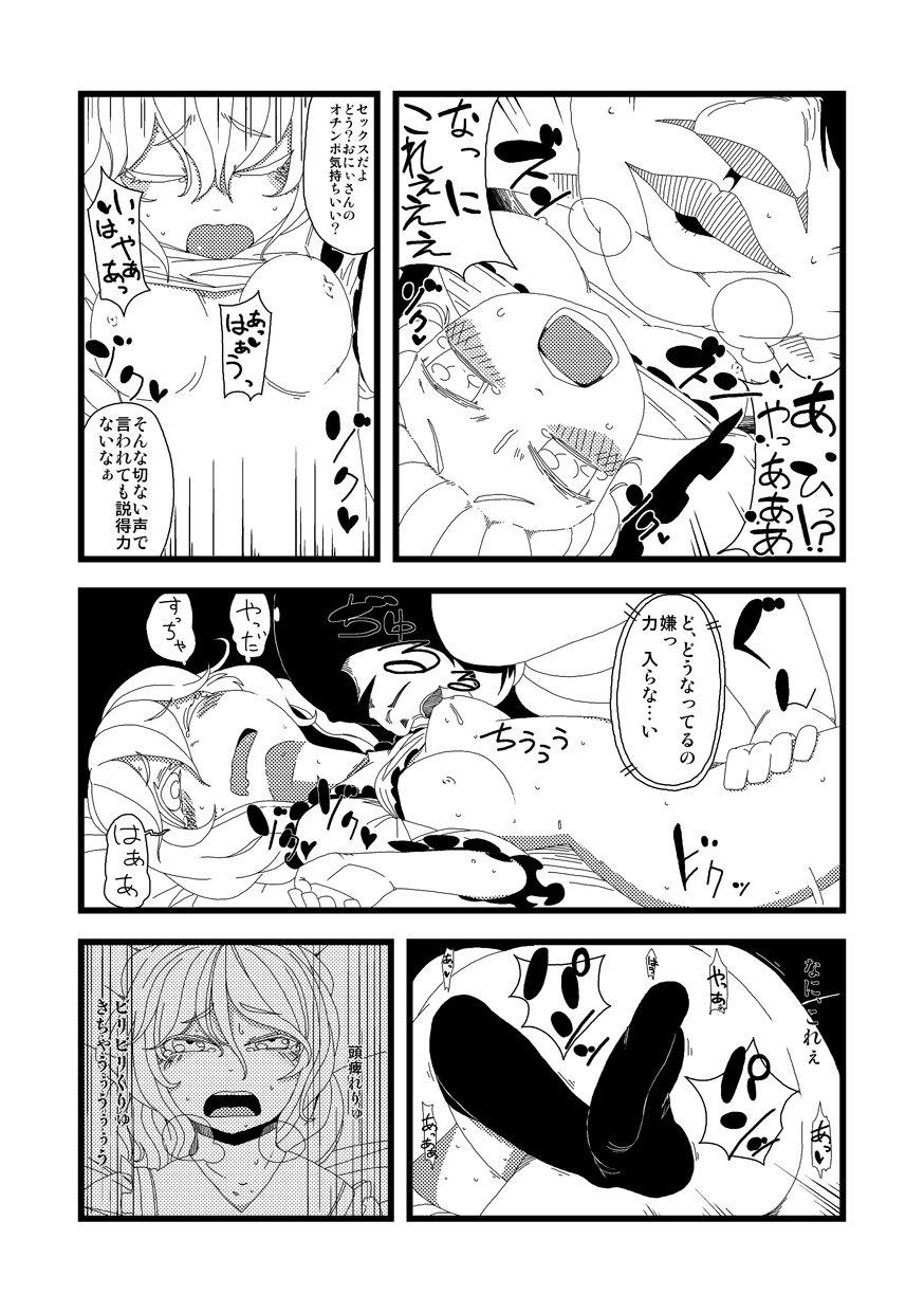 【アンダインムー】【漫画】かこわれこいし【東方】（東方Project）