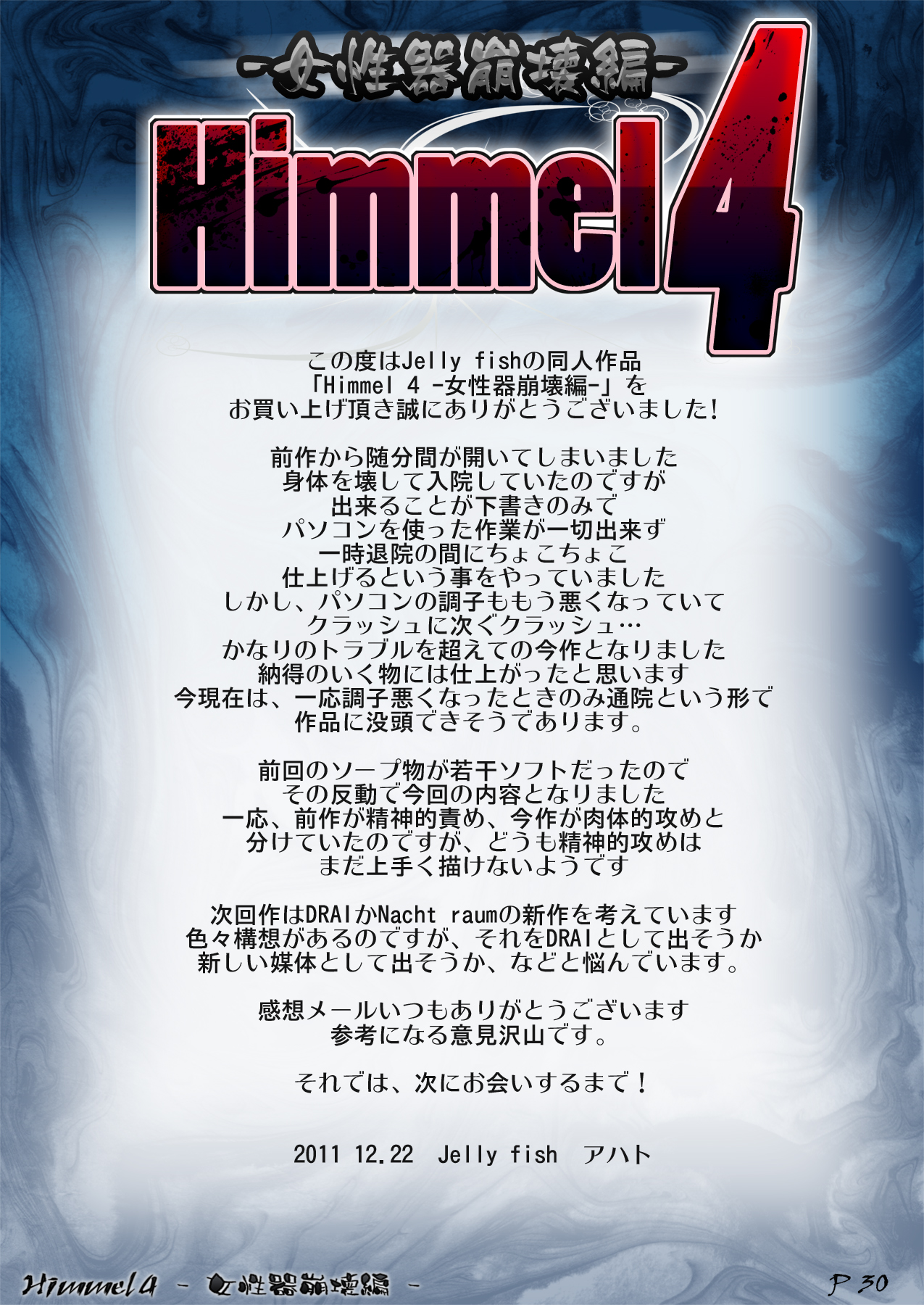 [Jelly fish] Himmel 4 -女性器崩壊編- (ドラゴンクエストV)